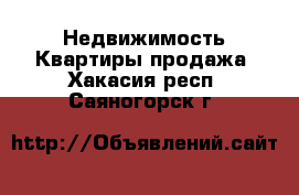 Недвижимость Квартиры продажа. Хакасия респ.,Саяногорск г.